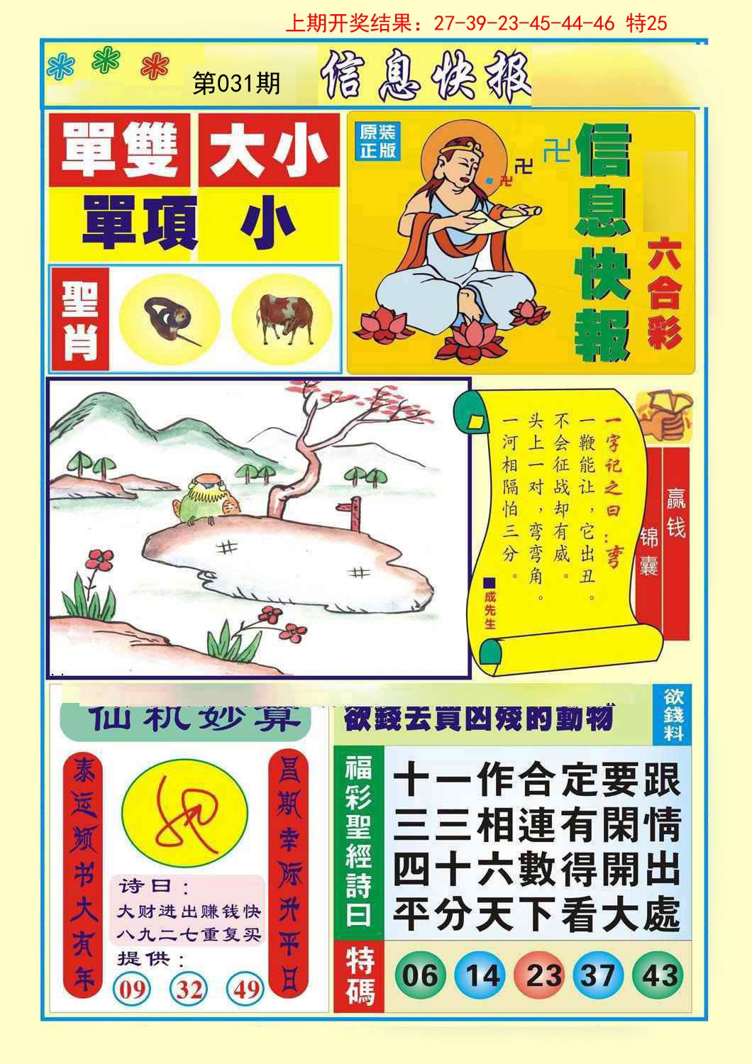 031期信息快报A[图]