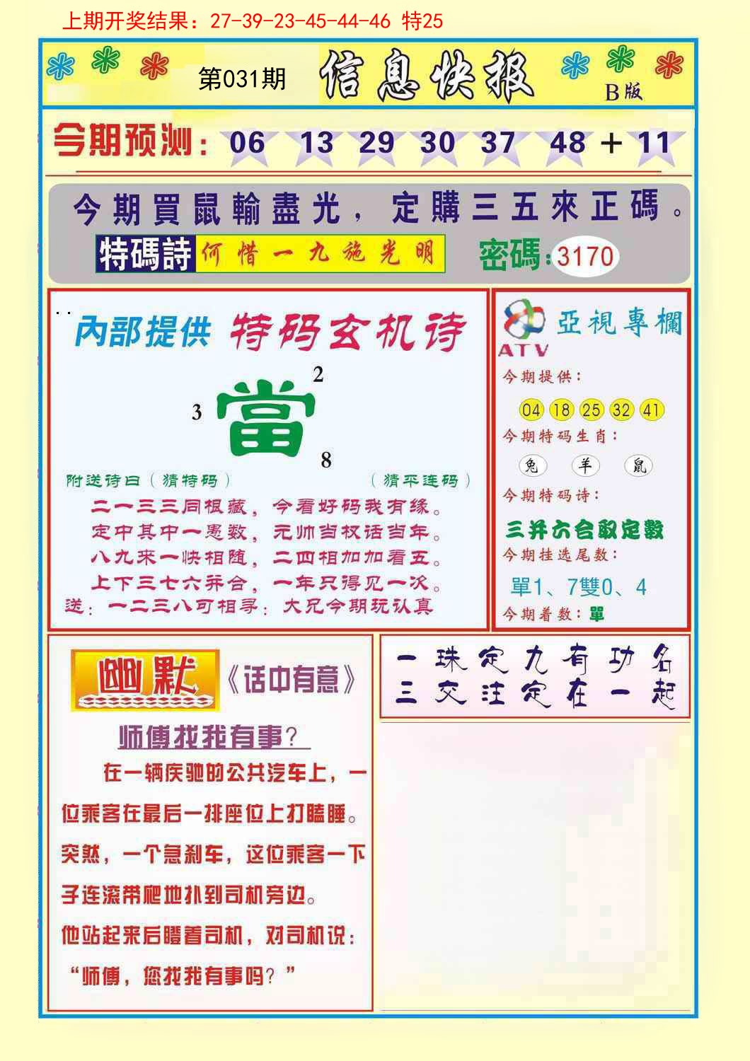 031期信息快报B[图]
