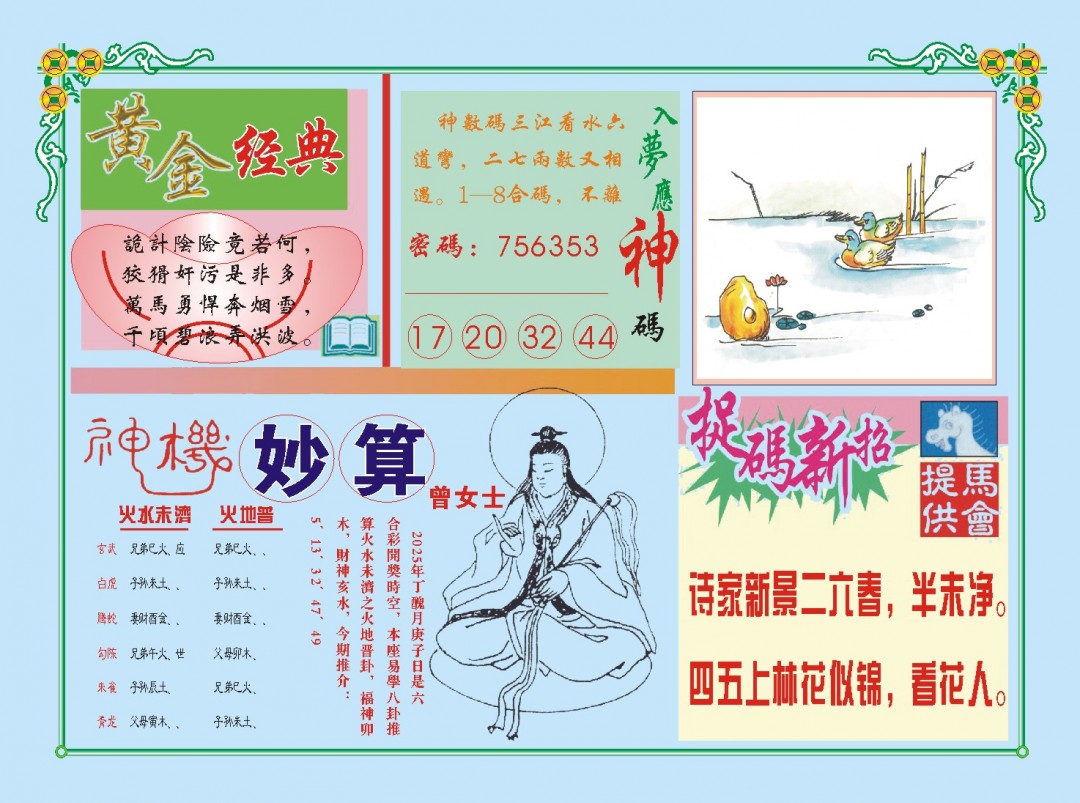 031期老版曾女士B[图]