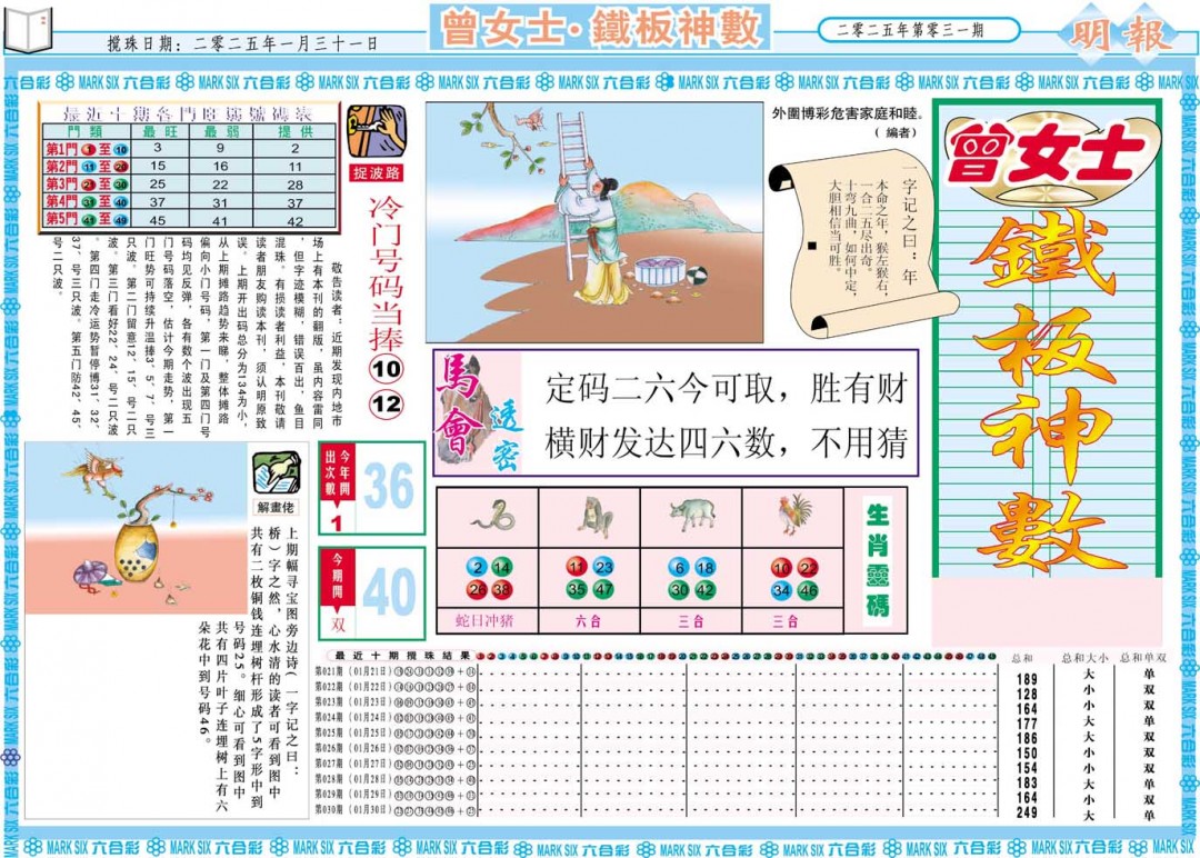 031期曾女士铁板神数A[图]