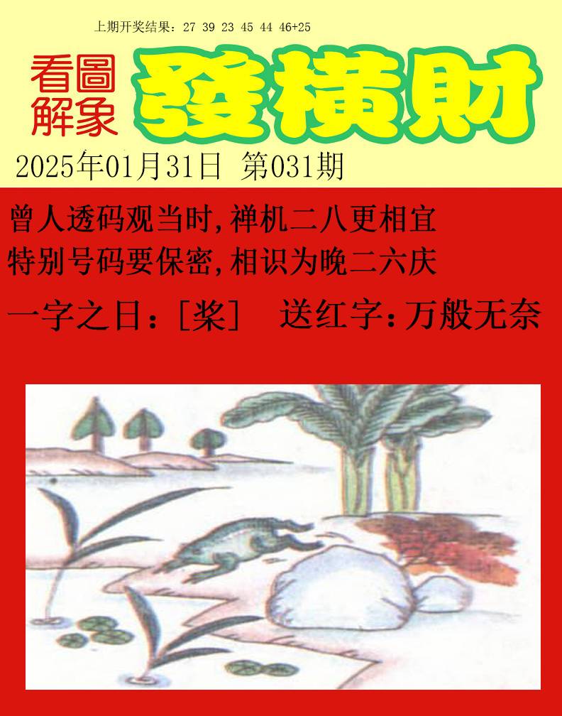 031期梦里寻码[图]