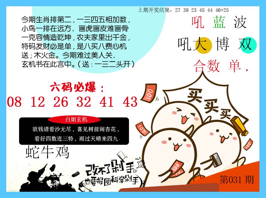 031期改不了剁手[图]