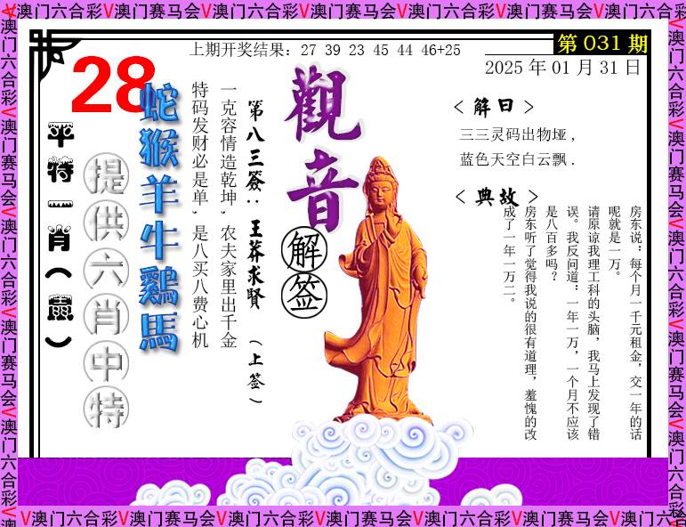 031期观音解签[图]