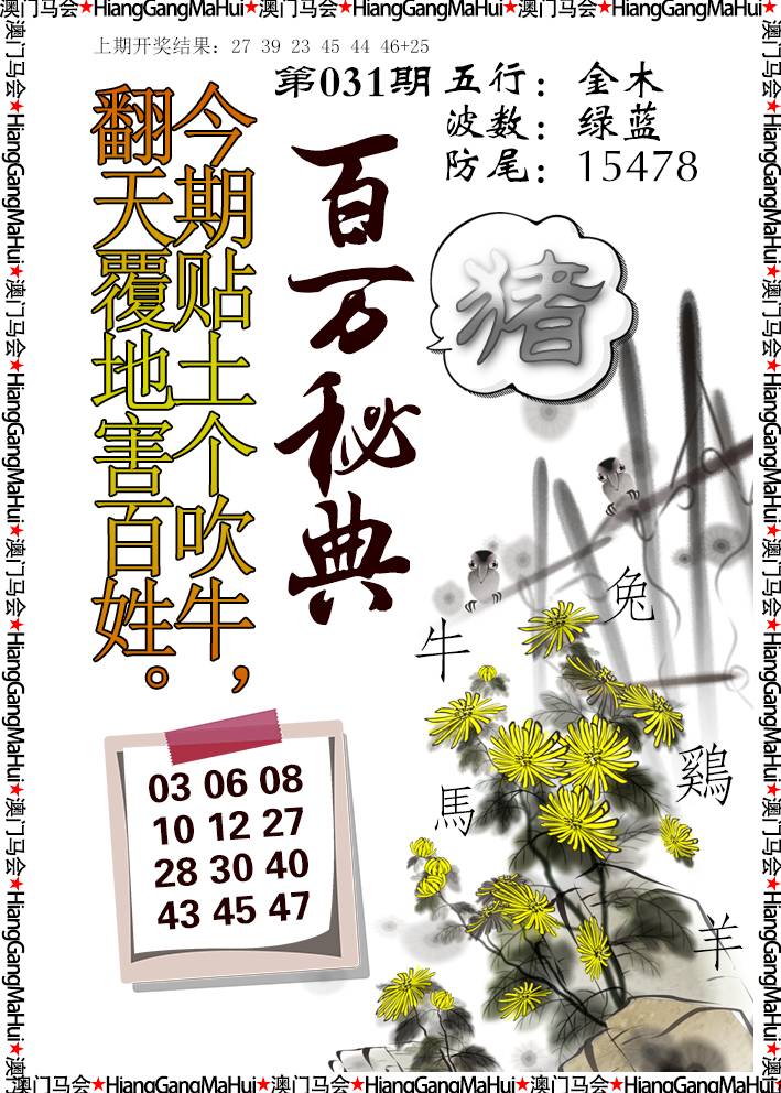 031期百万秘典[图]