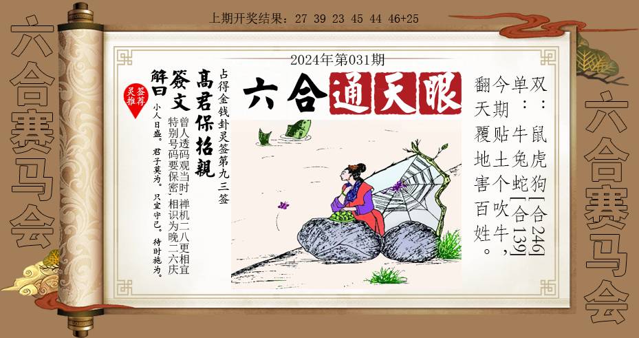 031期六合通天眼[图]