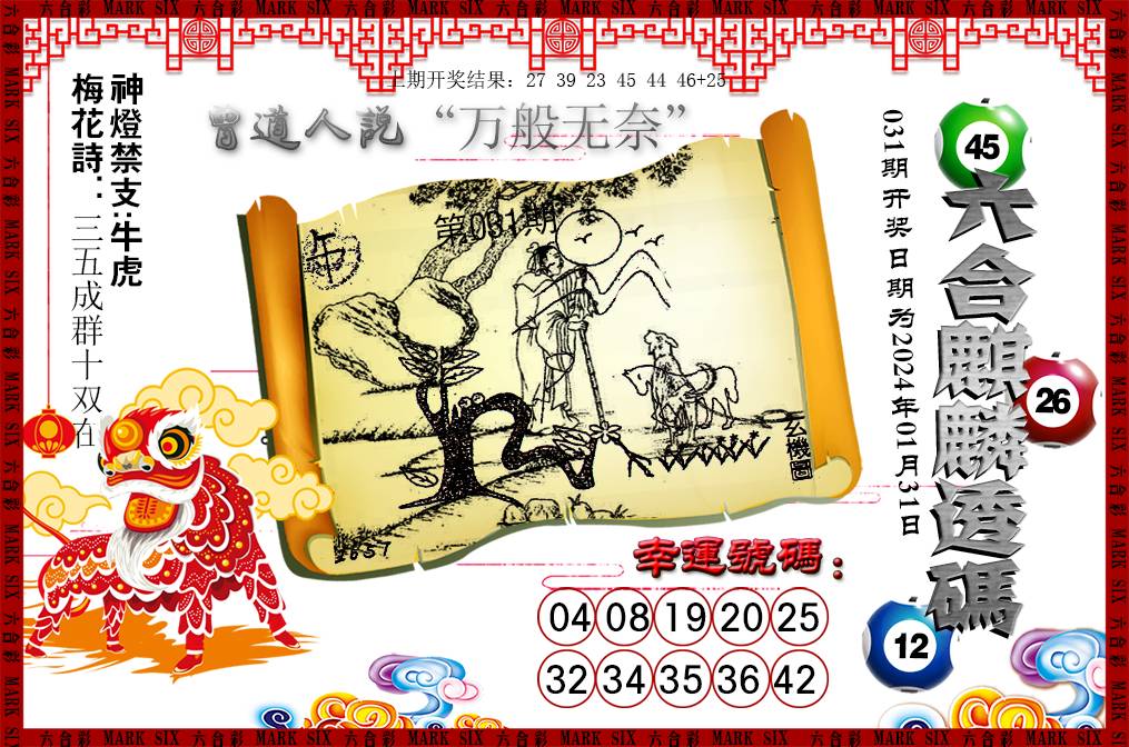 031期六合麒麟透码[图]