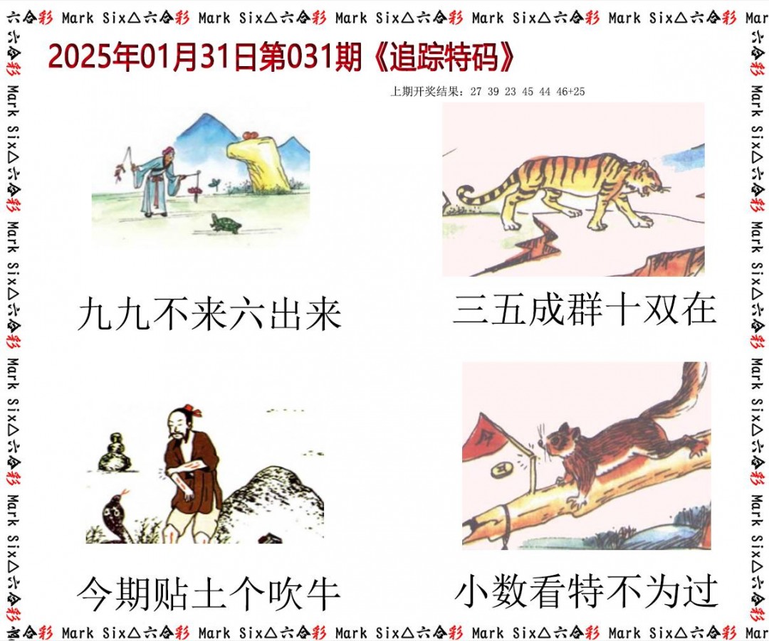 031期追踪特码[图]