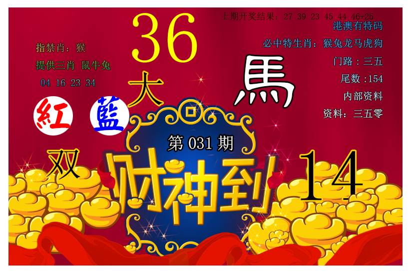 031期财神到[图]