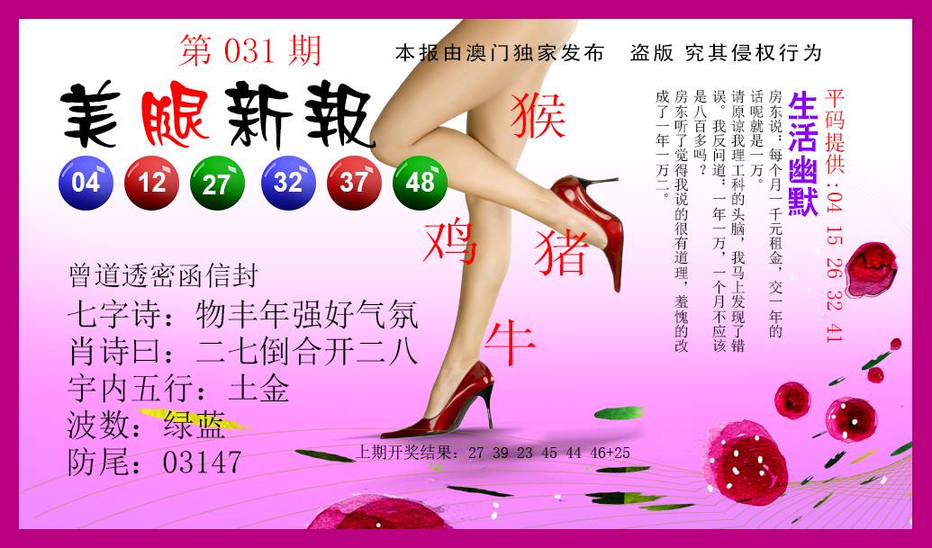 031期美腿新报[图]