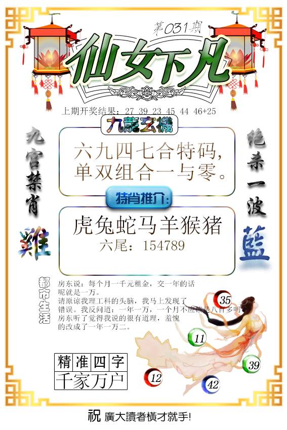 031期仙女下凡[图]