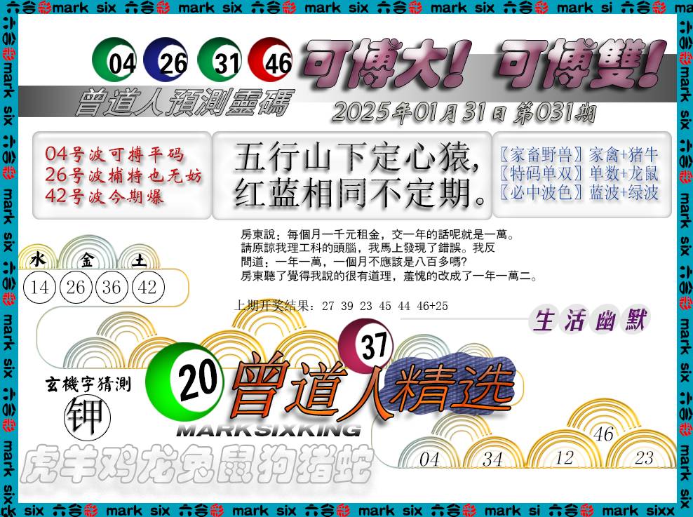 031期曾道人精选[图]