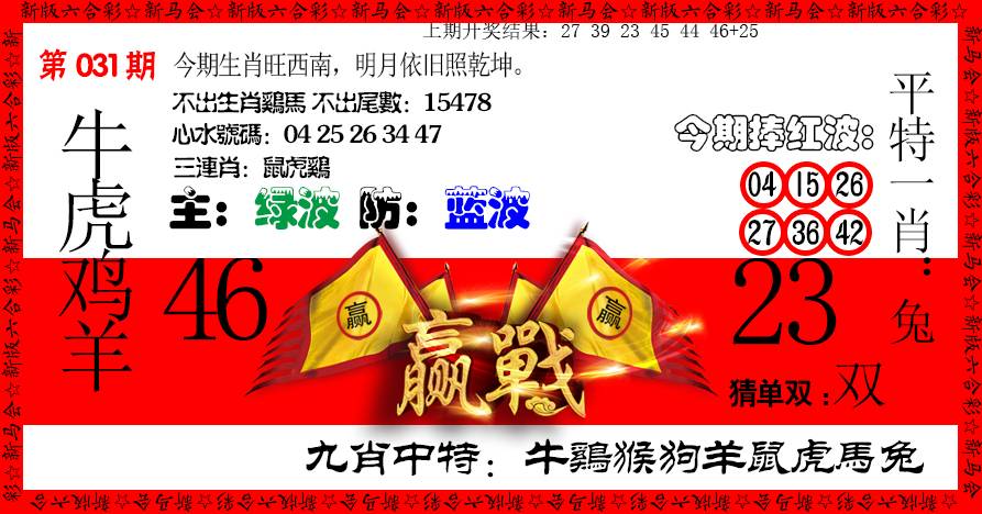 031期赢站[图]