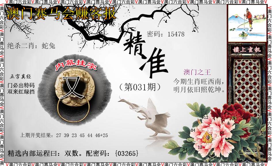 031期赚客报[图]