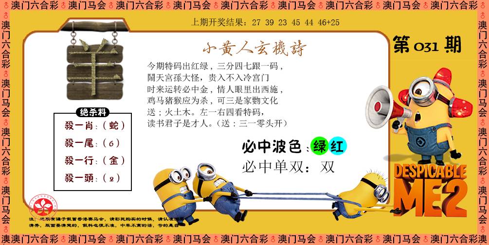 031期小黄人玄机诗[图]