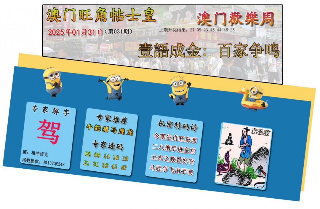 031期旺角贴士皇[图]