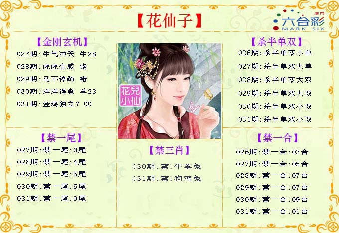 031期花仙子[图]
