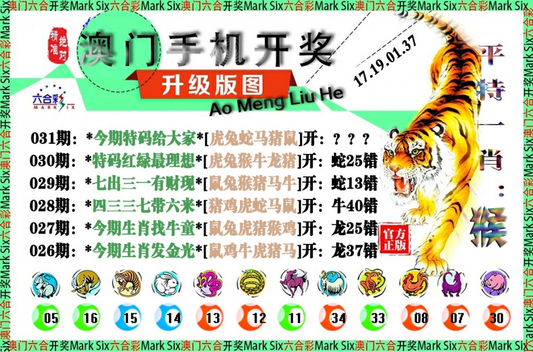 031期手机开奖图[图]