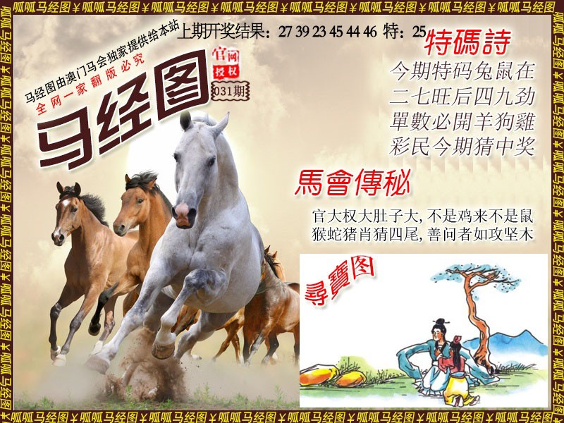 031期马经1[图]