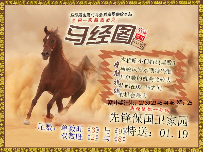 031期马经2[图]