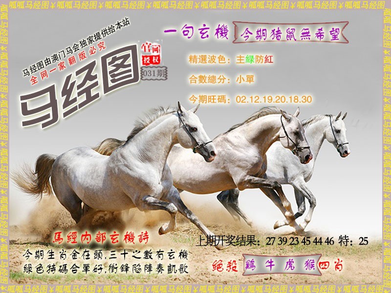 031期马经6[图]