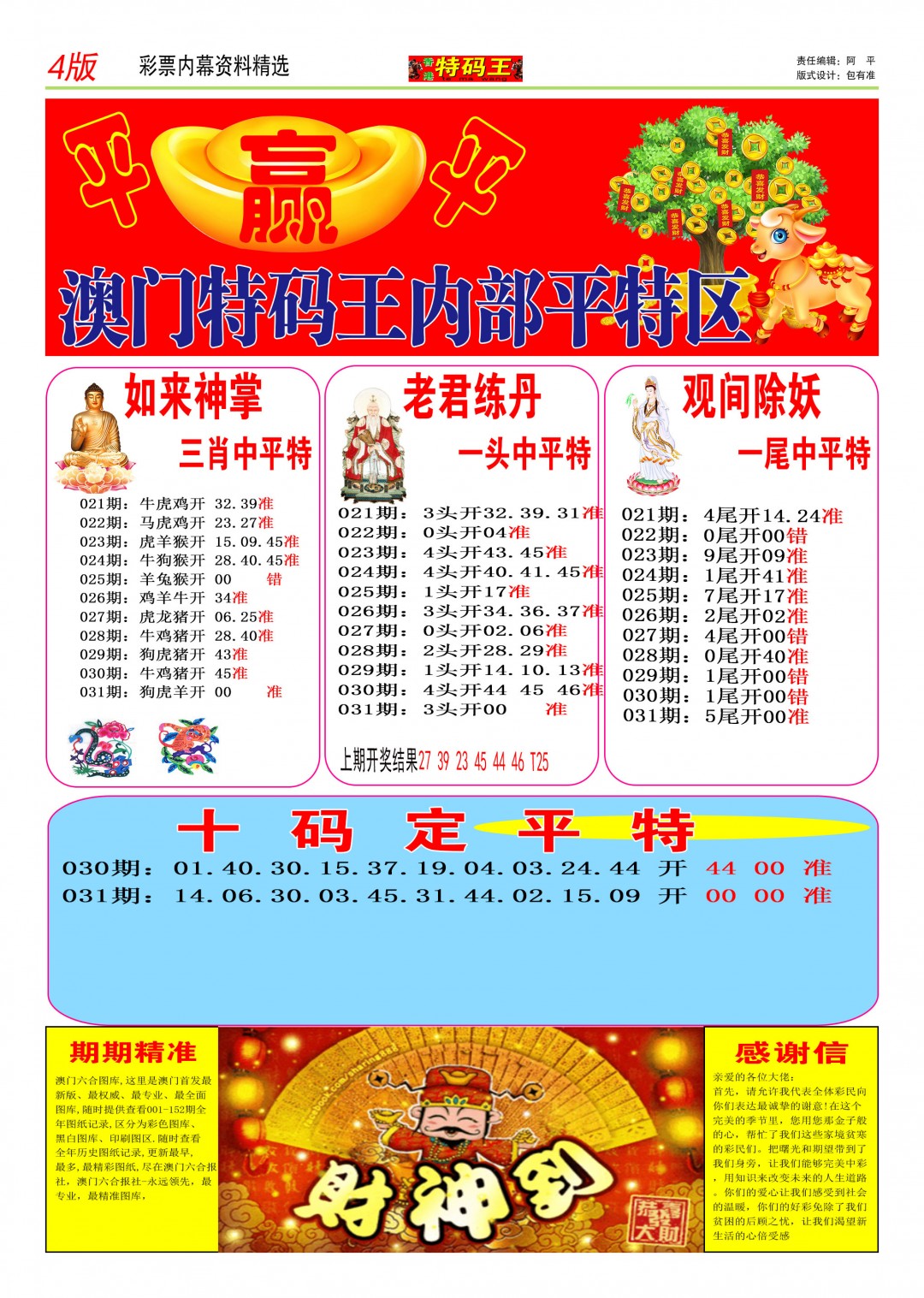 031期特码王C[图]