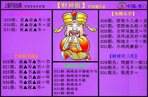 031期紫财神[图]