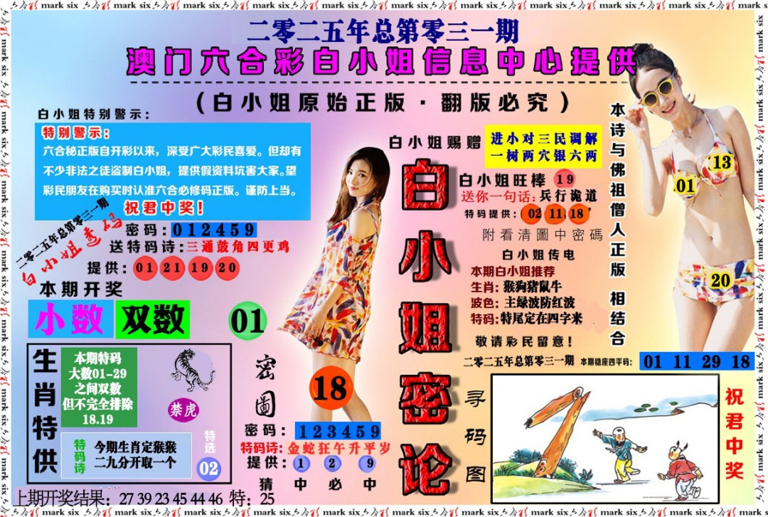031期白小姐密论[图]