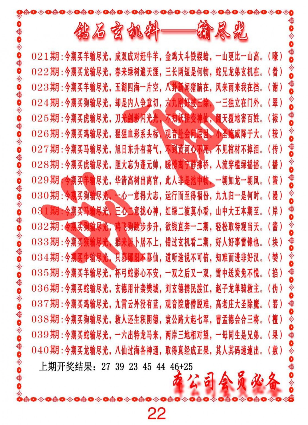 031期钻石玄机诗-输光料[图]