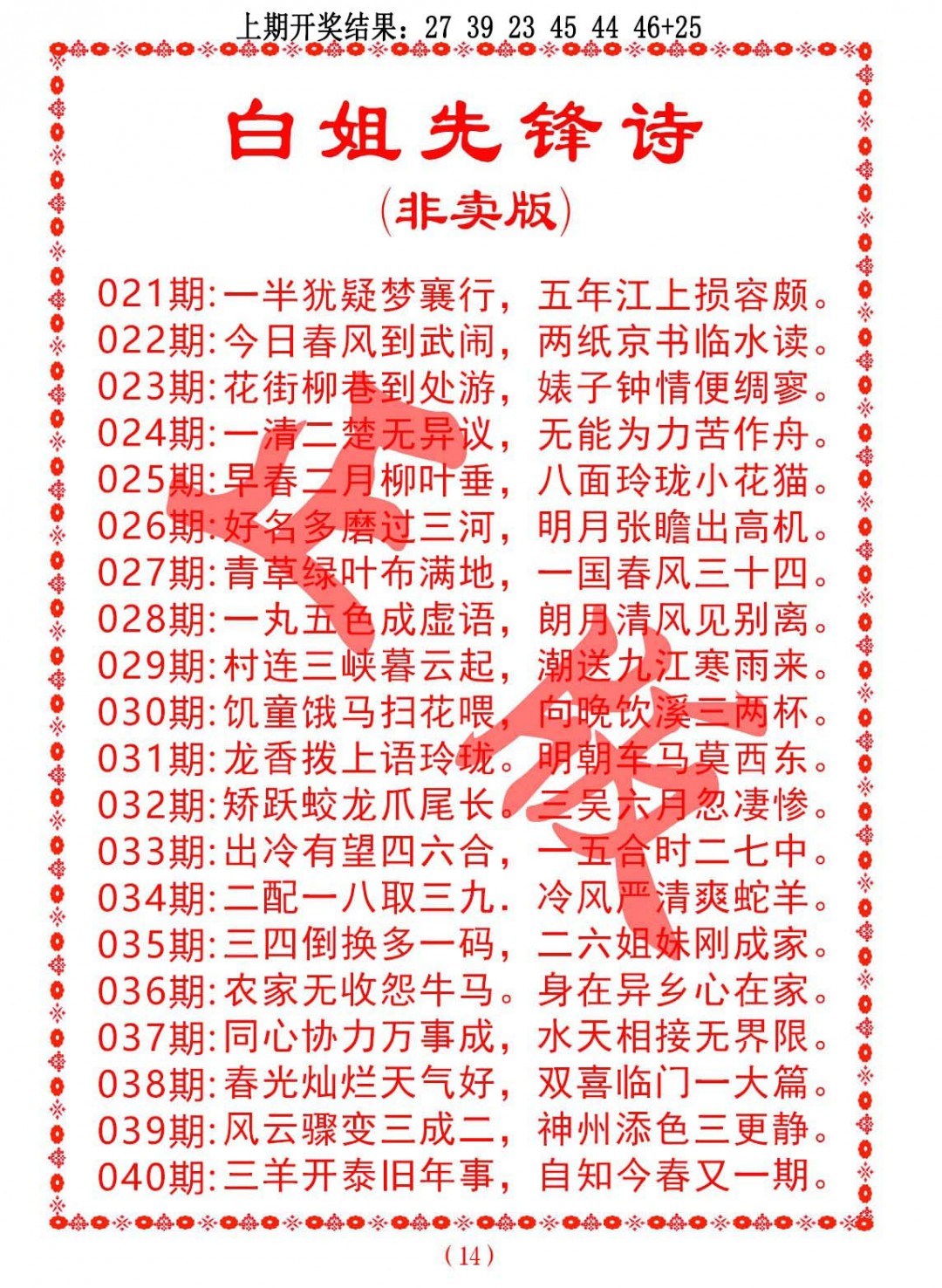 031期白姐先锋诗[图]