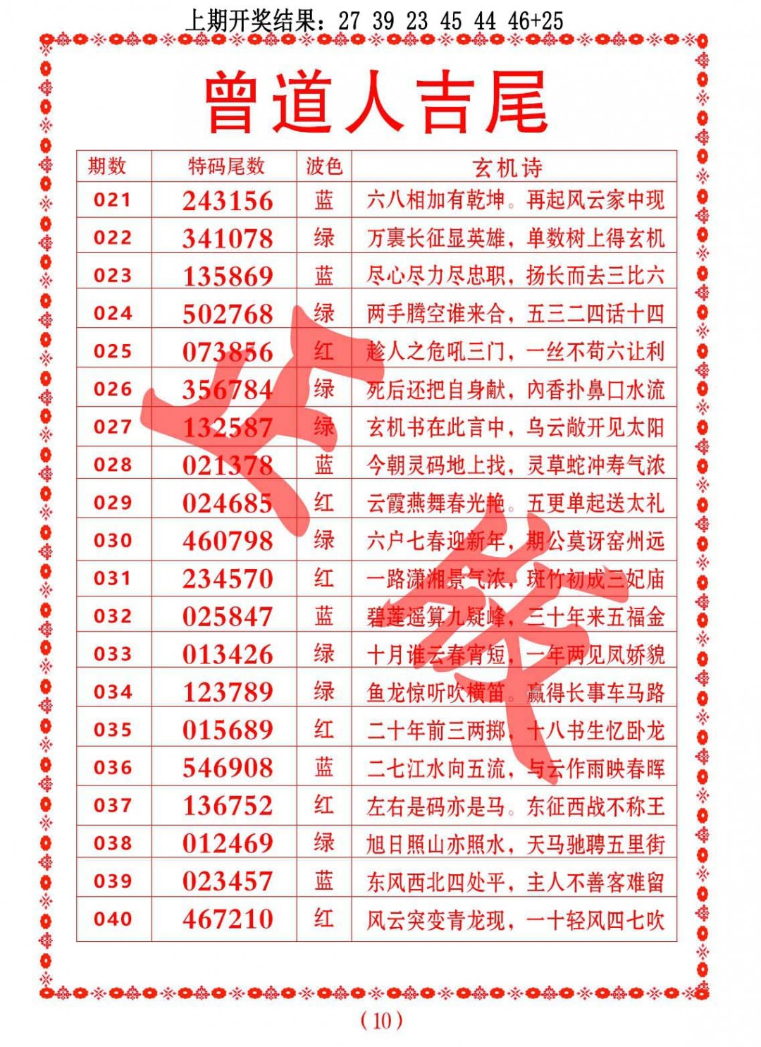 031期曾道人吉尾[图]