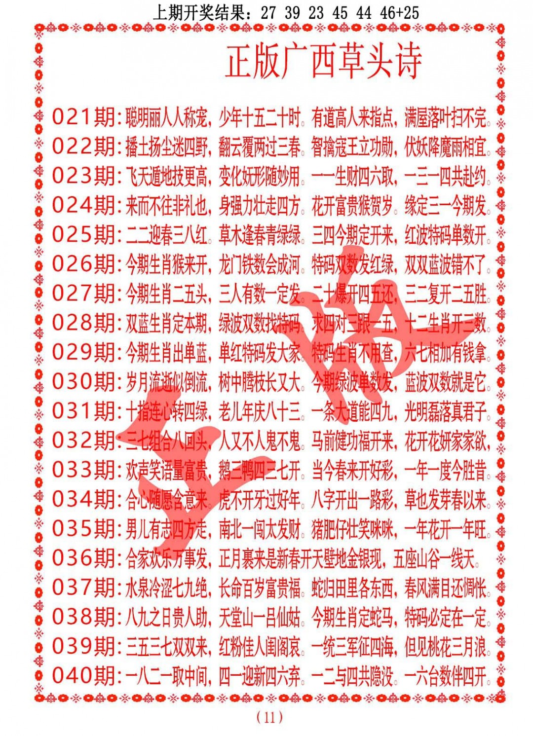 031期正版广西草头诗[图]