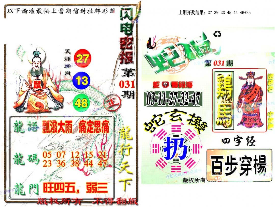 031期蛇报闪电版[图]