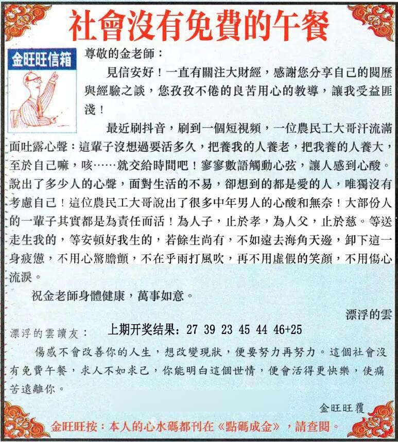 031期金旺旺信箱[图]