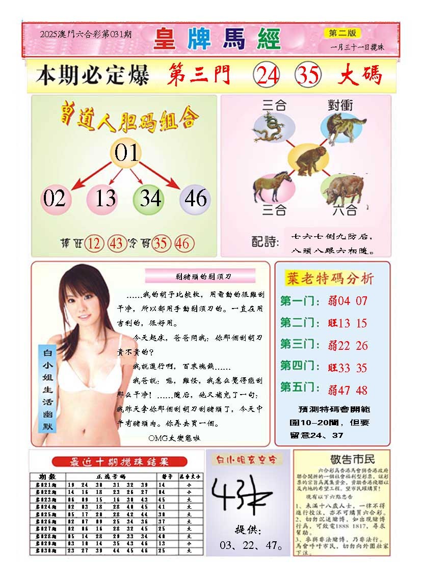 031期皇版马经B[图]