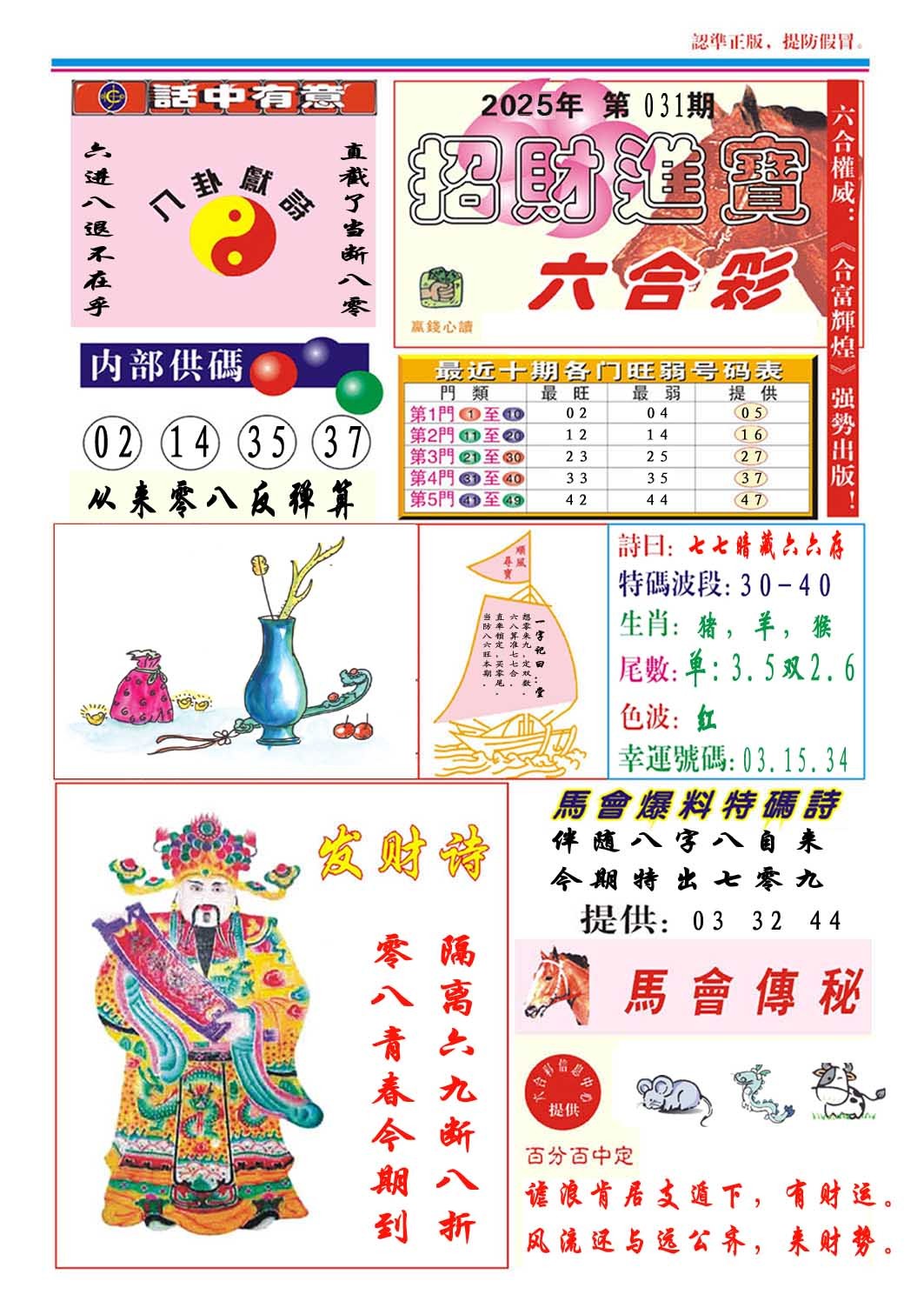 031期招财进宝[图]