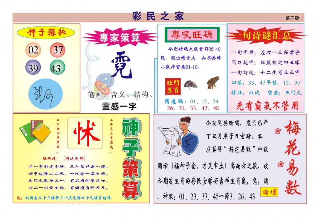 031期彩民之家[图]