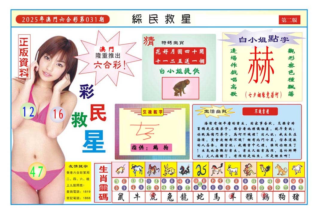 031期彩民救星B[图]
