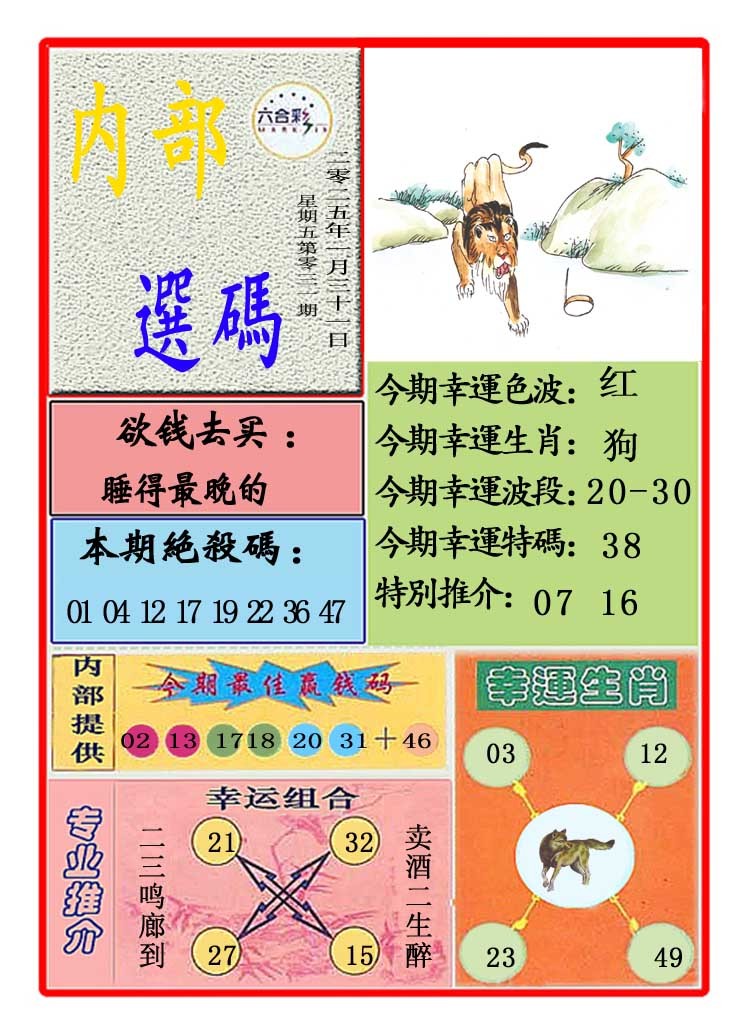 031期马会内部选码[图]