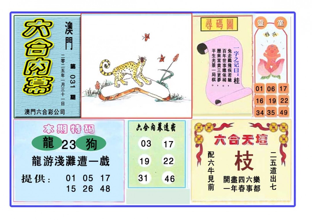 031期六合内幕[图]
