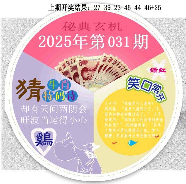 031期六合秘典[图]