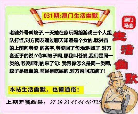 031期马会生活幽默另版[图]