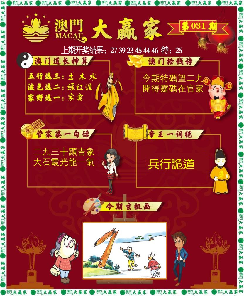 031期大赢家[图]