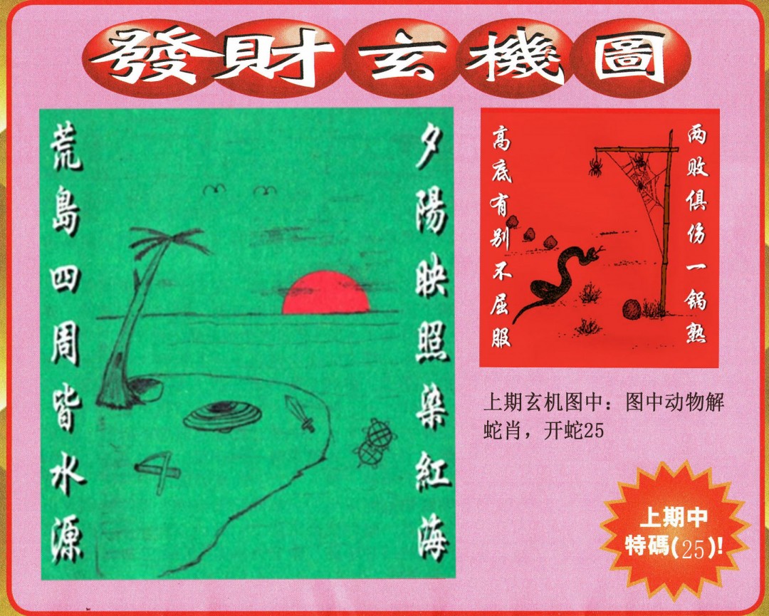 031期发财图[图]