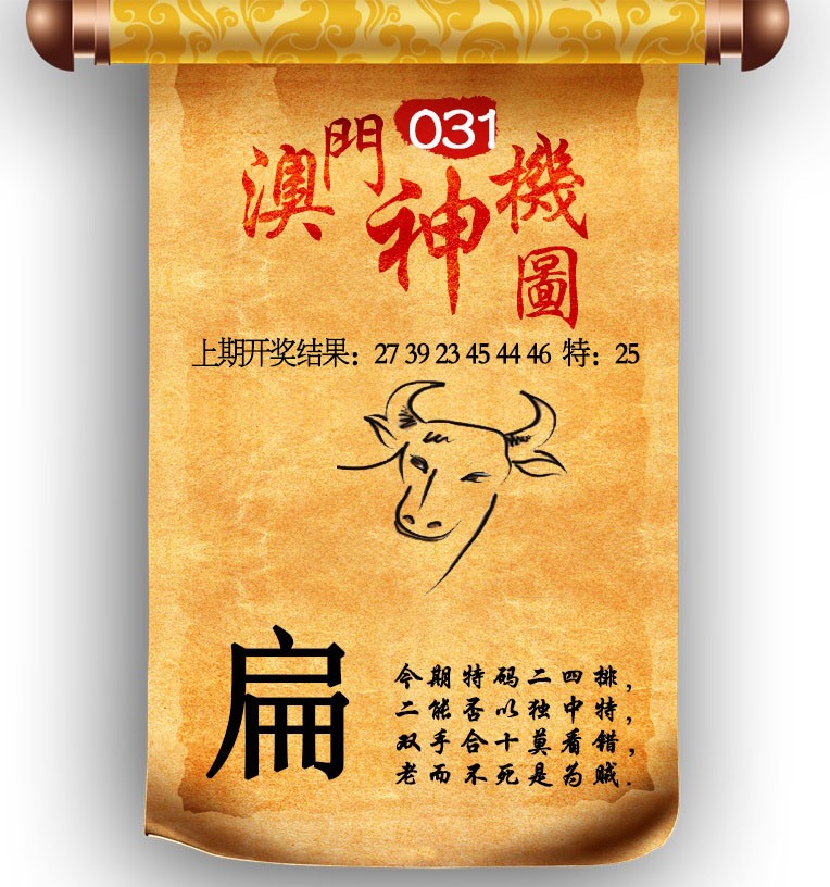 031期澳门神机图[图]