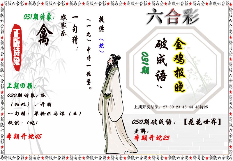 031期诗象破成语[图]
