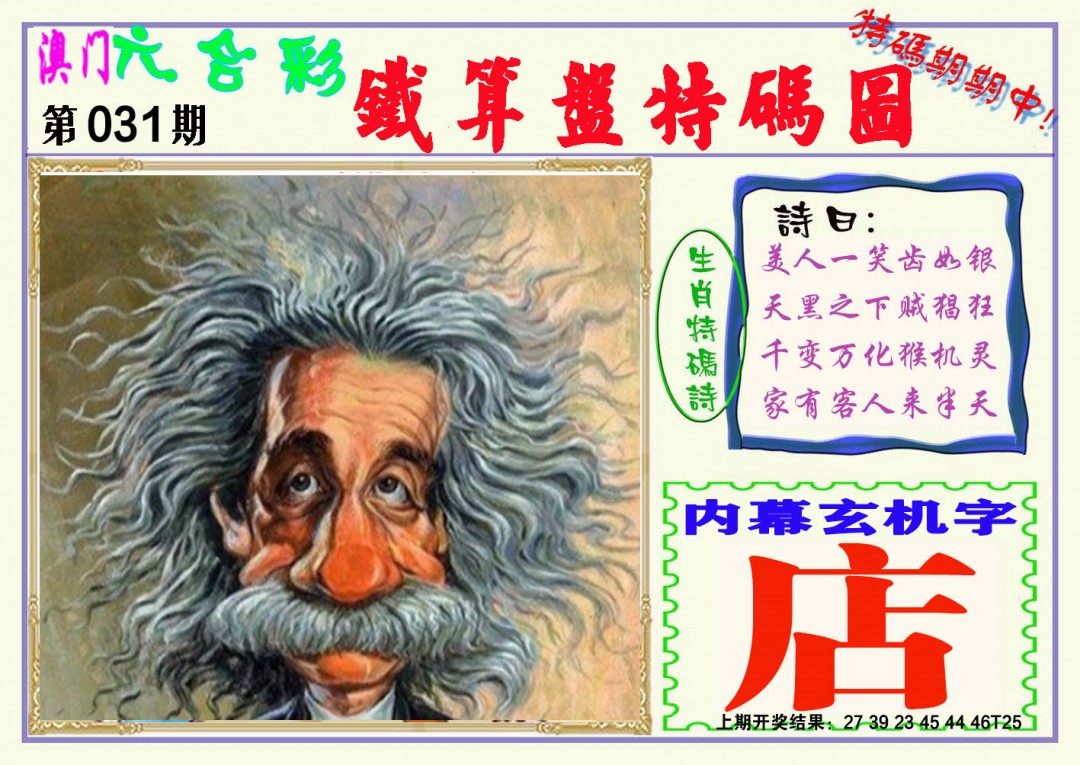 031期铁算盘特码图[图]