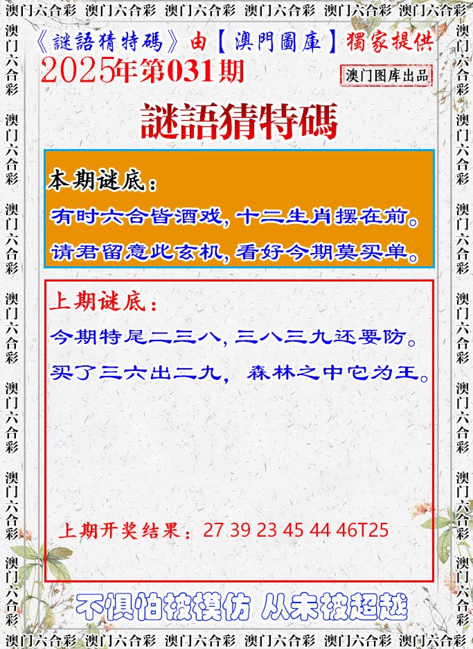 031期谜语猜特[图]
