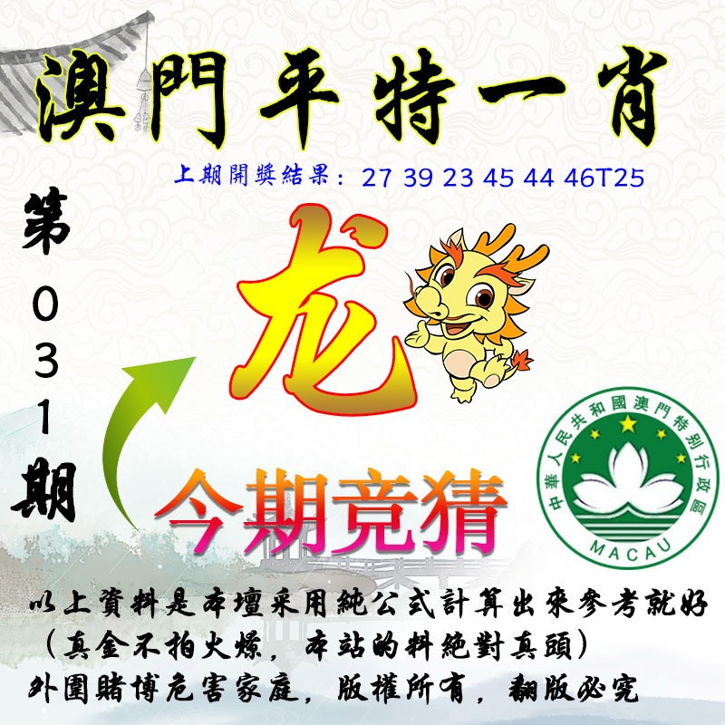 031期平一肖图[图]