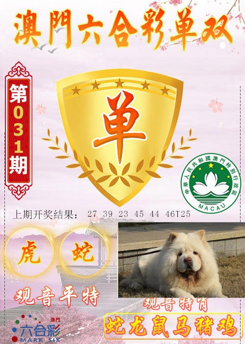 031期六合单双图[图]