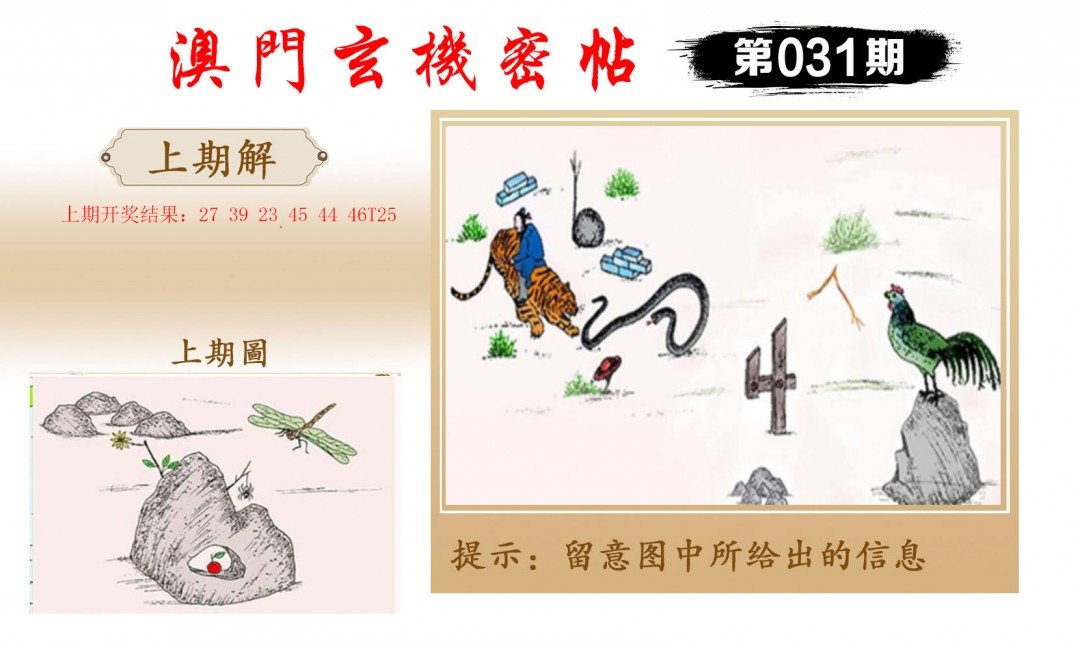 031期玄机密帖[图]